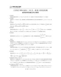 上进联考·江西省2026届高三10月一轮复习阶段检测数学含答案解析