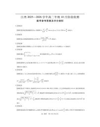 江西省上进联考2025-2026学年高二上学期10月阶段检测数学试卷（月考）