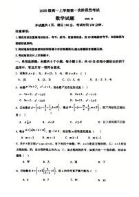 山东省日照实验高级中学2025-2026学年高一上学期第一次阶段性考试数学试题（月考）
