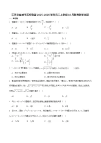 江苏省盐城市五校联考2025-2026学年高二上学期10月考试 数学试卷