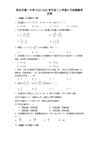 凯里市第一中学2025-2026学年高三上学期9月检测数学试卷