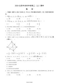 2024北京中关村中学高二（上）期中数学试卷   有答案