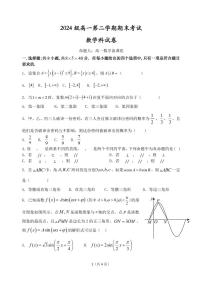 广东省汕头市金山中学2024-2025学年高一下学期期末考试数学试卷
