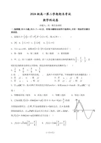 广东省汕头市金山中学2024-2025学年高一下学期期末考试数学试卷