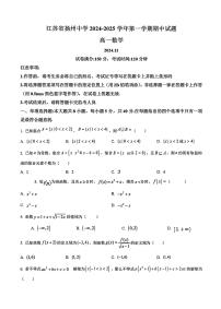 2024年扬州中学高一上学期期中数学试题及答案