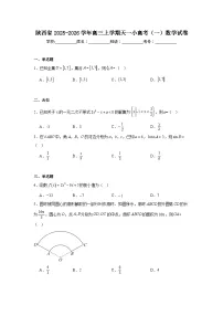 2025-2026学年陕西省高三上学期天一小高考（一）数学试卷（无答案）