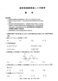 河南省洛阳市强基联盟2024-2025学年高二下学期3月联考数学试题+答案