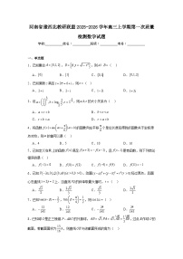 2025-2026学年河南省豫西北教研联盟高三上学期第一次质量检测数学试题（附答案解析）
