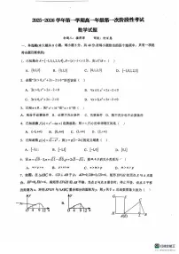浙江省义乌中学2025-2026学年高一上学期第一次阶段性考试数学试题（月考）