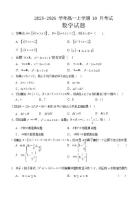 河北省保定市唐县第一中学2025-2026学年高一上学期10月月考数学试卷