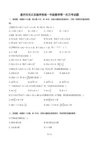 广东省惠州市光正实验学校2025-2026学年高一上学期第一次月考数学试题
