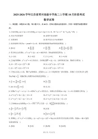 2025-2026学年江苏省常州高级中学高二上学期10月阶段考试数学试卷（含答案）