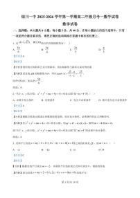 宁夏回族自治区银川一中2025-2026学年高二上学期月考一数学试题（解析版）