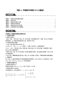 高中数学人教A版 (2019)选择性必修 第二册等差数列课后复习题