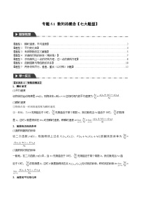 数学选择性必修 第二册导数的概念及其意义一课一练