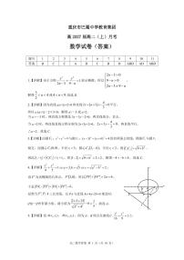 重庆市巴蜀中学教育集团2025-2026学年高二上学期10月月考数学试题及答案