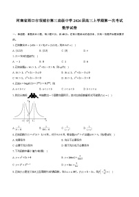 河南省周口市项城市第三高级中学2026届高三上学期第一次考试数学试卷（含答案）