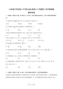 山西省大同市第二中学校2026届高三上学期第二次学情检测数学试卷（含答案）