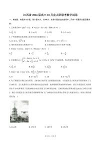 江西省2026届高三10月金太阳联考数学试卷（含答案）