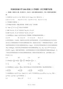 河南省实验中学2026届高三上学期第一次月考数学试卷（含答案）