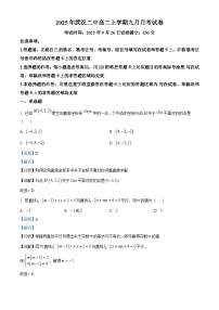 湖北省武汉市第二中学2025-2026学年高二上学期9月月考数学试卷（解析版）