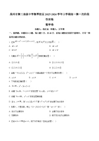 河南省禹州市第三高级中学2025-2026学年高一上学期9月月考数学试题（原卷版）