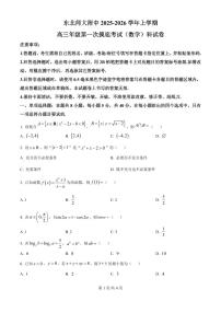 吉林省长春市东北师范大学附属中学2025-2026年高三上学期10月第一次摸底考试数学试题（含答案）