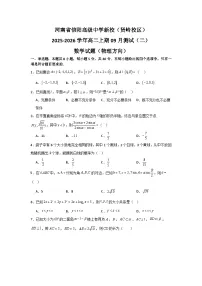 河南省信阳高级中学新校（贤岭校区）2025-2026学年高二上期09月测试（二）数学试题（物理方向）