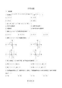 天津市第三中学2026届高三上学期10月月考数学试卷