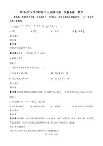 安徽省蚌埠市A层高中2025-2026学年高一上学期10月月考数学试卷（PDF版附解析）