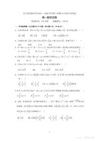 辽宁省实验中学2025-2026年高一上学期10月月考数学试卷（PDF版附答案）