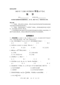 浙江省2025年7月普通高中学业水平考试数学试卷（扫描版附答案）