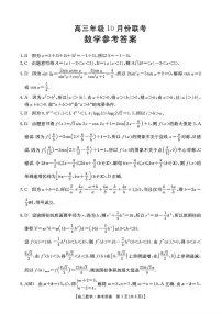 2025年河北金太阳高三上学期10月数学试题及答案