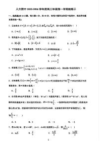 北京市中国人民大学附属中学2025-2026学年高三上学期统练三数学试卷 （月考）
