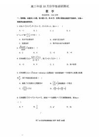 江苏省扬州市扬州中学教育集团树人学校2025-2026学年高三上学期10月学情调研测试数学试题 （月考）