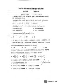 江苏省泰州市兴化市2025-2026学年高三上学期教学质量调研考试数学试题 （月考）