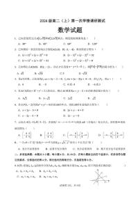 江苏省马坝高级中学2025-2026学年高二上学期第一次学情调研测试数学试题 （月考）