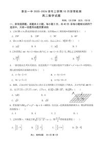 山东省泰安第一中学（新校区）2025-2026学年高二上学期10月学情检测数学试题 （月考）