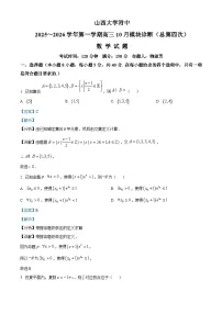 山西省山西大学附属中学校2025-2026学年高三上学期10月模块诊断（总第四次）数学试题（解析版）