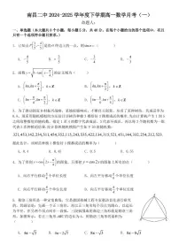 江西省南昌市第二中学2024-2025学年高一下学期3月月考数学试题