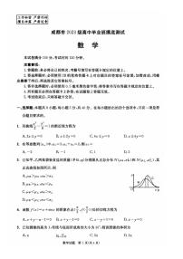 四川省成都市2023级高中毕业班摸底测试数学试卷+答案