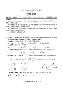 湖北云学联盟2026届高三上学期10月考试数学试卷