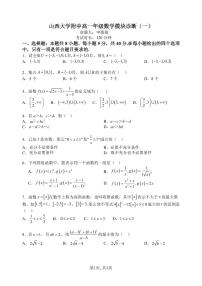 山西省太原市山西大学附属中学校2025-2026学年高一上学期10月月考数学试卷