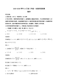 安徽省“耀正优”2025-2026学年高三上学期10月阶段检测试题 数学 Word版含解析