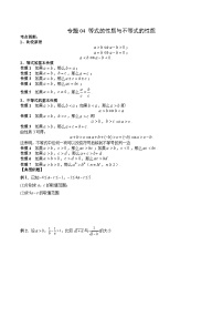 （人教A版）必修第一册高一数学上学期期末考点复习训练专题04 等式的性质与不等式的性质（2份，原卷版+解析版）