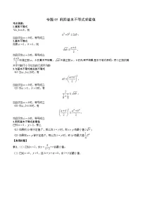 (人教A版)必修第一册高一数学上学期期末考点复习训练专题05 利用基本不等式求最值(2份,原卷版+解析版)