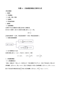 （人教A版）必修第一册高一数学上学期期末考点复习训练专题16 三角函数的概念及诱导公式（2份，原卷版+解析版）