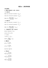 （人教A版）必修第一册高一数学上学期期末考点复习训练专题18 三角恒等变换（2份，原卷版+解析版）