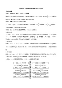 （人教A版）必修第一册高一数学上学期期末考点复习训练专题19 三角函数伸缩变换及其应用（2份，原卷版+解析版）