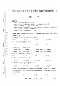 广东省清远市2025-2026学年高三上学期10月教学质量检测（一）数学试题（月考）